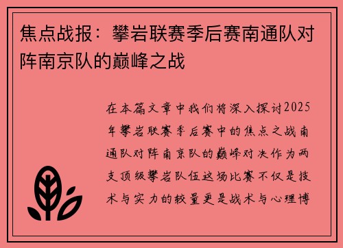 焦点战报：攀岩联赛季后赛南通队对阵南京队的巅峰之战