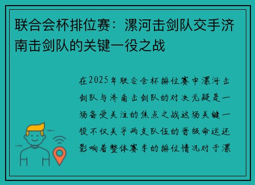 联合会杯排位赛：漯河击剑队交手济南击剑队的关键一役之战