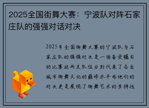 2025全国街舞大赛：宁波队对阵石家庄队的强强对话对决