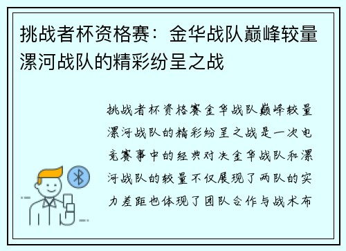 挑战者杯资格赛：金华战队巅峰较量漯河战队的精彩纷呈之战